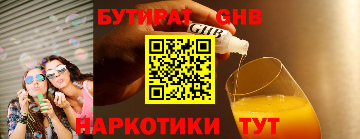 Бутират оксибутират  Вход с VPN  Майкоп 
